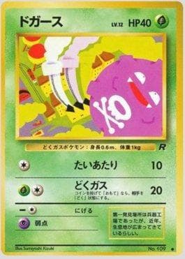 Carta Koffing (005/065) do set Rocket Gang RG-JP — Pokémon TCG | Bynx