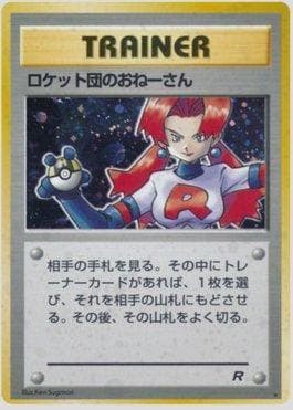 Carta Rocket's Sneak Attack (061/065) do set Rocket Gang RG-JP — Pokémon TCG | Bynx