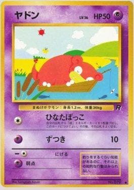 Carta Slowpoke (032/065) do set Rocket Gang RG-JP — Pokémon TCG | Bynx