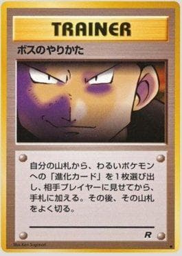 Carta The Boss's Way (060/065) do set Rocket Gang RG-JP — Pokémon TCG | Bynx