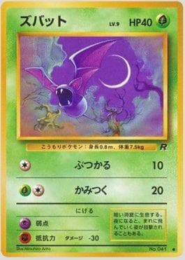 Carta Zubat (002/065) do set Rocket Gang RG-JP — Pokémon TCG | Bynx