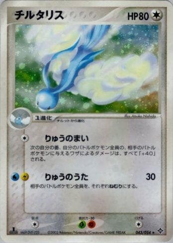 Carta Altaria (043/054) do set Liga BR — ROTH — Pokémon TCG | Bynx