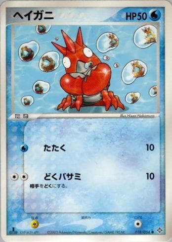 Carta Corphish (018/054) do set Liga BR — ROTH — Pokémon TCG | Bynx