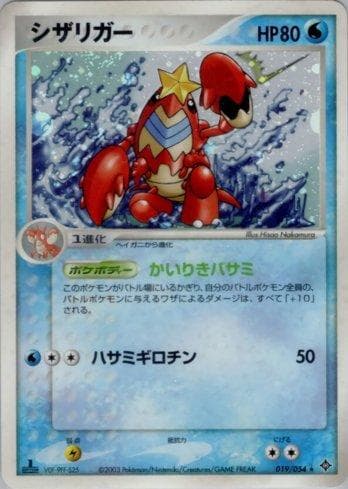 Carta Crawdaunt (019/054) do set Liga BR — ROTH — Pokémon TCG | Bynx