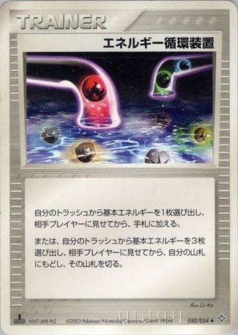 Energy Recycle System (050/054) — Set ROTH