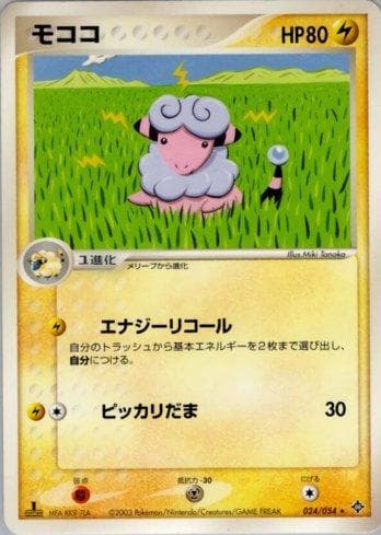 Carta Flaaffy (024/054) do set Liga BR — ROTH — Pokémon TCG | Bynx