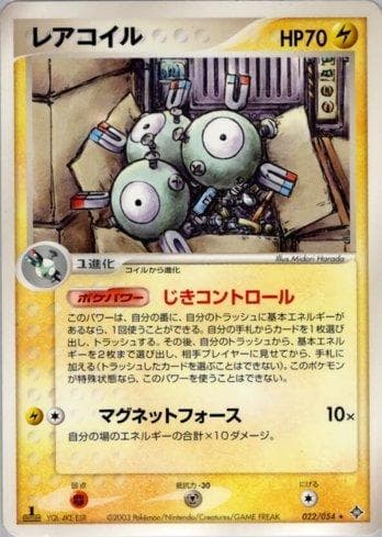 Carta Magneton (022/054) do set Liga BR — ROTH — Pokémon TCG | Bynx