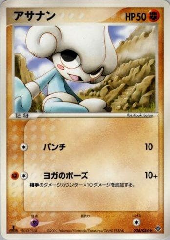 Carta Meditite (035/054) do set Liga BR — ROTH — Pokémon TCG | Bynx