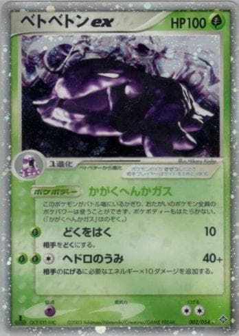 Muk ex (002/054) — Liga BR — ROTH