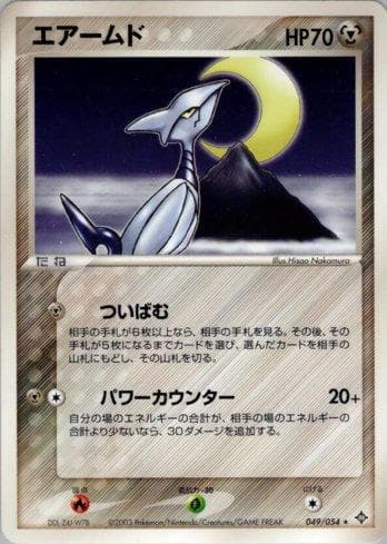 Carta Skarmory (049/054) do set Liga BR — ROTH — Pokémon TCG | Bynx