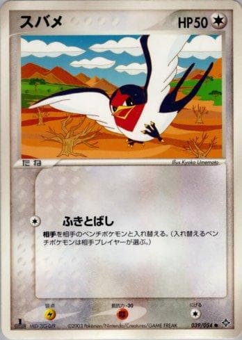 Carta Taillow (039/054) do set Liga BR — ROTH — Pokémon TCG | Bynx