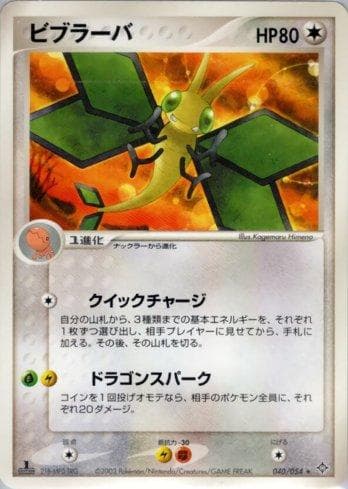 Carta Vibrava (040/054) do set Liga BR — ROTH — Pokémon TCG | Bynx