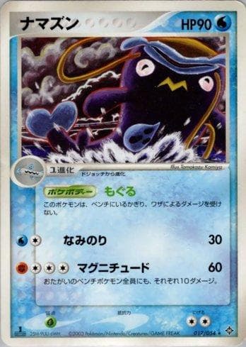 Carta Whiscash (017/054) do set Liga BR — ROTH — Pokémon TCG | Bynx