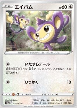 Carta Aipom (059/071) do set Strength Expansion Pack: Dark Phantasma — Pokémon TCG | Bynx