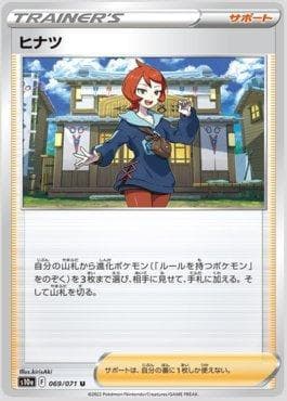 Carta Areza / Arezu (069/071) 069/71 — Pokémon TCG | Bynx