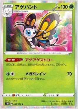 Carta Beautifly (006/071) do set Strength Expansion Pack: Dark Phantasma — Pokémon TCG | Bynx