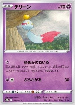 Carta Chimecho (028/071) do set Strength Expansion Pack: Dark Phantasma — Pokémon TCG | Bynx