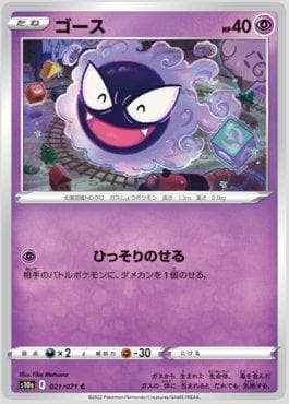 Carta Gastly (021/071) do set Strength Expansion Pack: Dark Phantasma — Pokémon TCG | Bynx