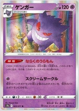 Carta Gengar (023/071) do set Strength Expansion Pack: Dark Phantasma — Pokémon TCG | Bynx