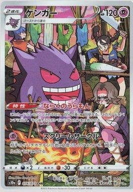 Carta Gengar (074/071) do set Strength Expansion Pack: Dark Phantasma — Pokémon TCG | Bynx