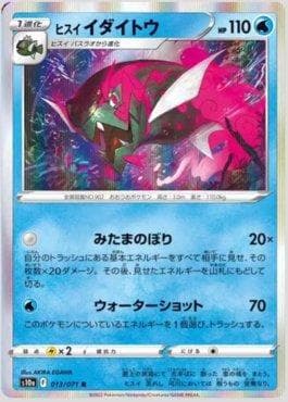 Hisuian Basculegion (013/071) — Strength Expansion Pack: Dark Phantasma