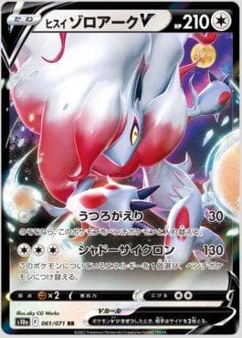 Hisuian Zoroark-V (061/071) — Strength Expansion Pack: Dark Phantasma