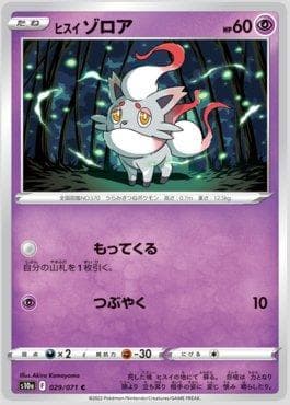 Hisuian Zorua (029/071) — Strength Expansion Pack: Dark Phantasma