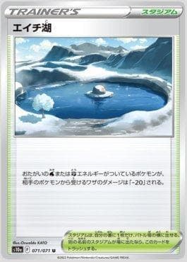 Carta Lake Acuity (071/071) do set Strength Expansion Pack: Dark Phantasma — Pokémon TCG | Bynx