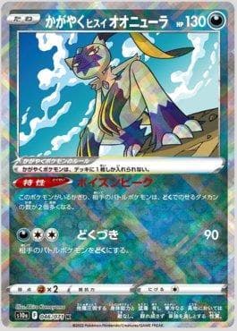 Radiant Hisuian Sneasler (046/071) — Strength Expansion Pack: Dark Phantasma