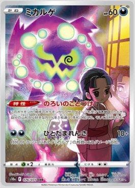 Carta Spiritomb (076/071) do set Strength Expansion Pack: Dark Phantasma — Pokémon TCG | Bynx