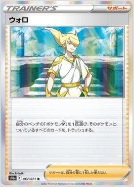 Carta Volo (067/071) do set Strength Expansion Pack: Dark Phantasma — Pokémon TCG | Bynx