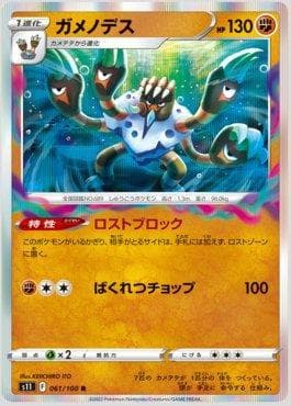 Barbaracle (061/100) — Lost Abyss