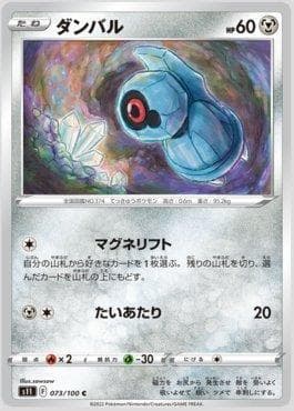 Carta Beldum (073/100) do set Lost Abyss — Pokémon TCG | Bynx