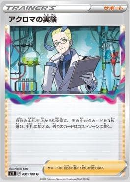 Colress' Experiment (095/100) — Lost Abyss