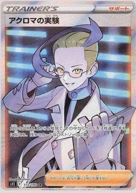 Colress' Experiment (113/100) — Lost Abyss