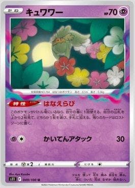 Comfey (049/100) — Lost Abyss
