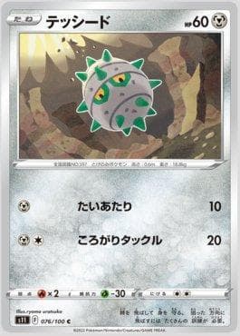 Ferroseed (076/100) — Lost Abyss