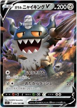 Carta Galarian Perrserker-V (079/100) do set Lost Abyss — Pokémon TCG | Bynx