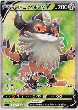 Carta Galarian Perrserker-V (108/100) do set Lost Abyss — Pokémon TCG | Bynx
