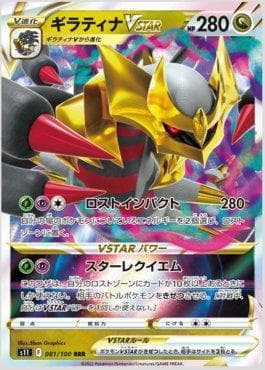 Carta Giratina-VSTAR (081/100) do set Lost Abyss — Pokémon TCG | Bynx