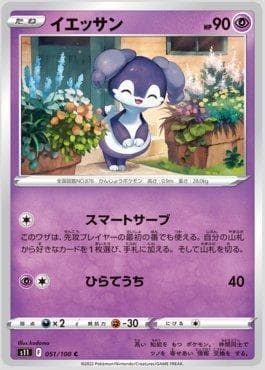 Carta Indeedee (051/100) do set Lost Abyss — Pokémon TCG | Bynx