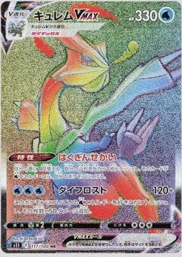 Carta Kyurem-VMAX (117/100) do set Lost Abyss — Pokémon TCG | Bynx