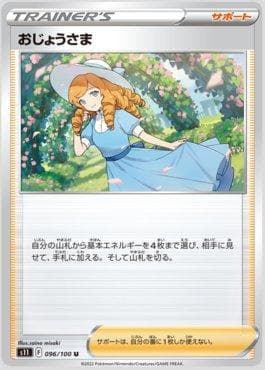 Lady (096/100) — Lost Abyss