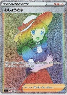 Lady (122/100) — Lost Abyss