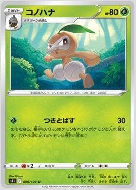Nuzleaf (006/100) — Lost Abyss