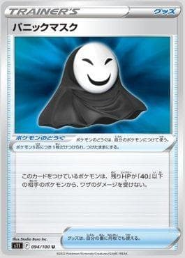 Carta Panic Mask (094/100) do set Lost Abyss — Pokémon TCG | Bynx