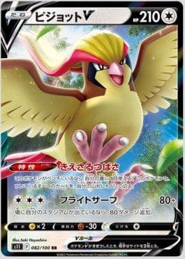 Carta Pidgeot-V (082/100) do set Lost Abyss — Pokémon TCG | Bynx