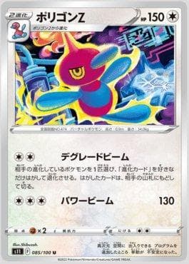 Carta Porygon-Z (085/100) do set Lost Abyss — Pokémon TCG | Bynx