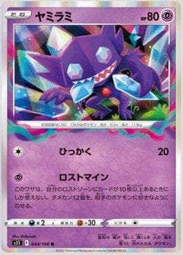 Carta Sableye (044/100) do set Lost Abyss — Pokémon TCG | Bynx