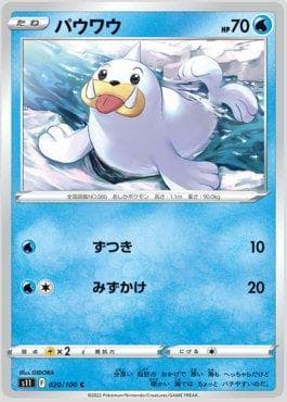 Seel (020/100) — Lost Abyss